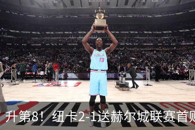 升第8！纽卡2-1送赫尔城联赛首败 巴恩斯2助攻威洛克闪击霍尔破门